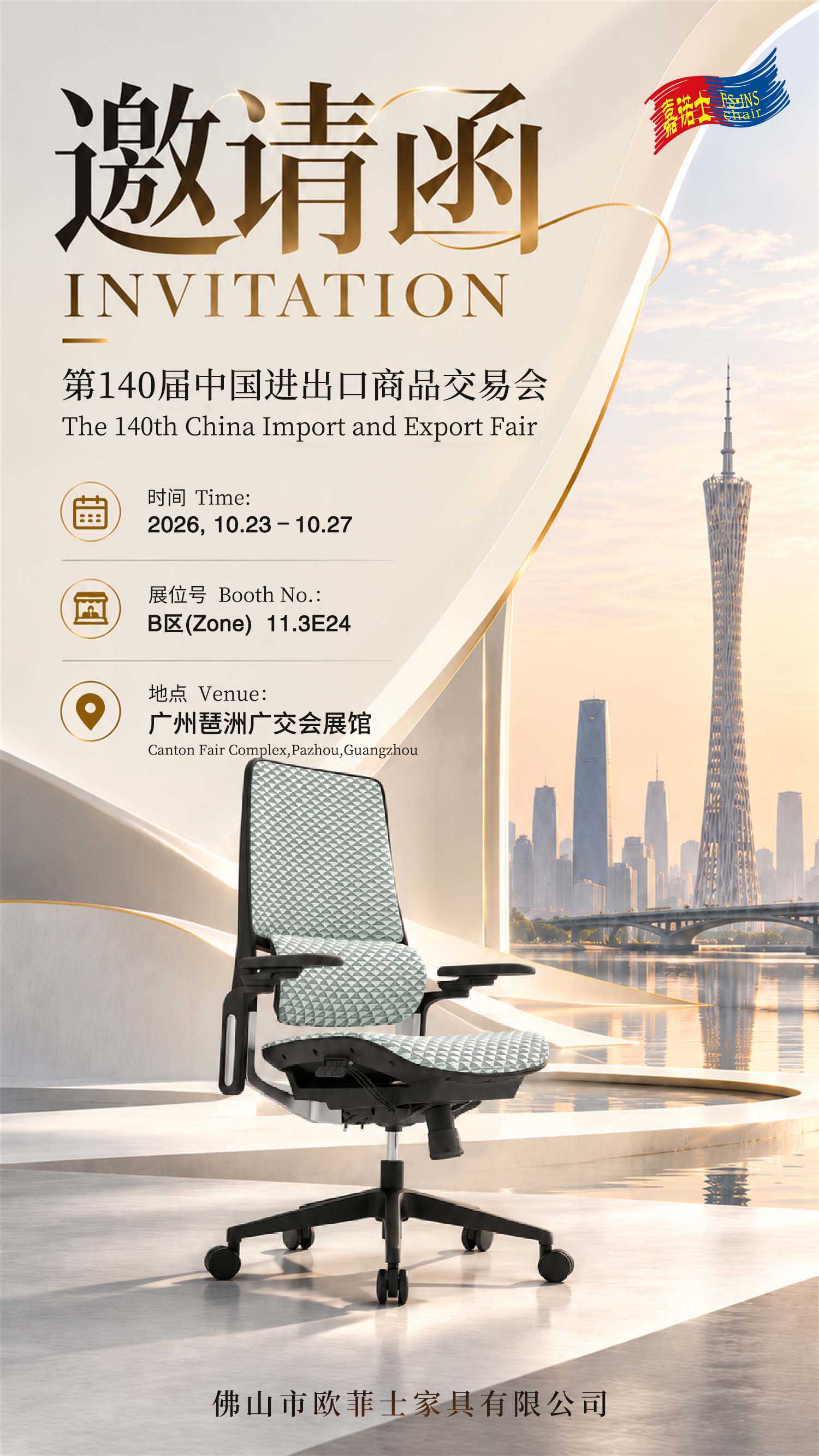 OFC Will Exhibit at the 140th Canton Fair 2026